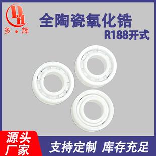 高精度超长空转耐腐蚀无油氧化锆 全陶瓷球轴承非标定制R188开式