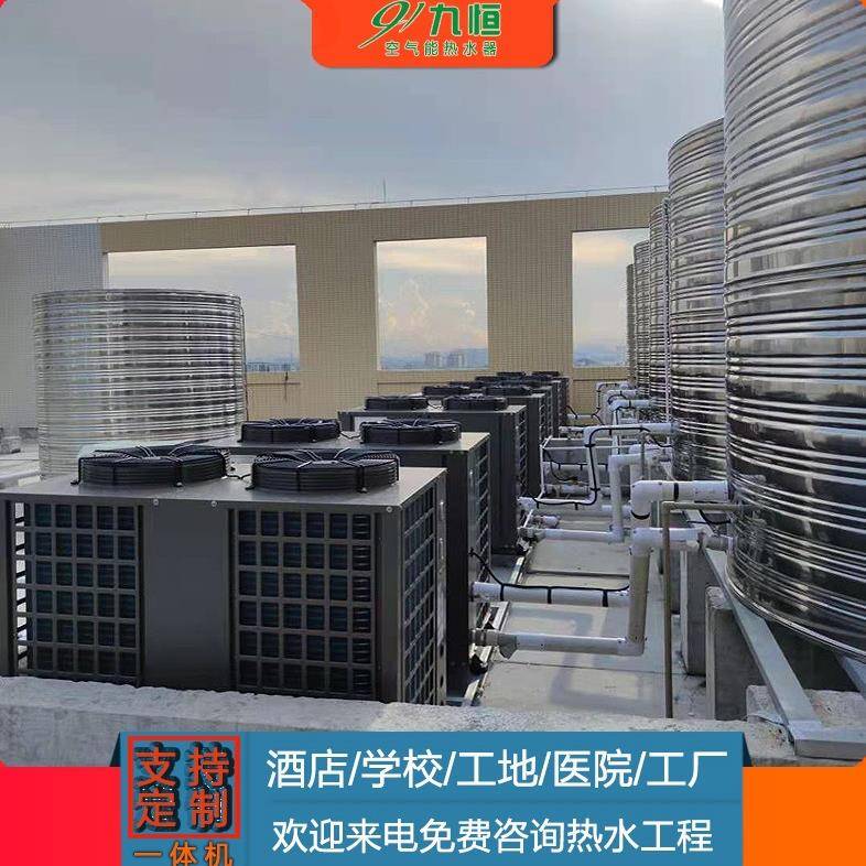 九恒现货空气能热泵机组 商用空气能热水器 工地空气能热水器