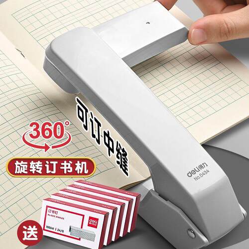 可旋转大号加厚钉书机