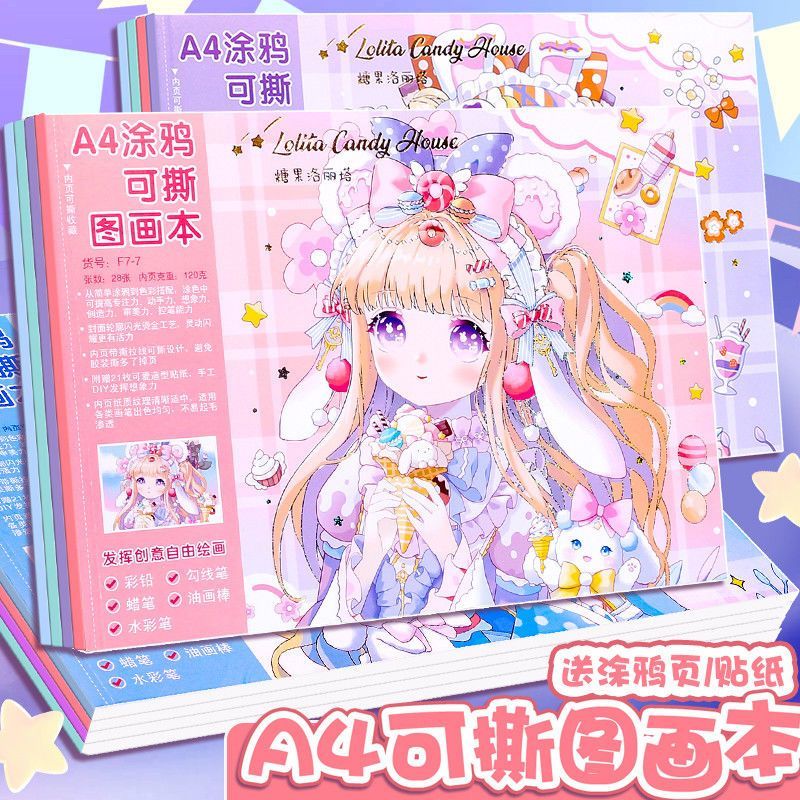 A4可撕涂鸦空白图画本小学生用图片