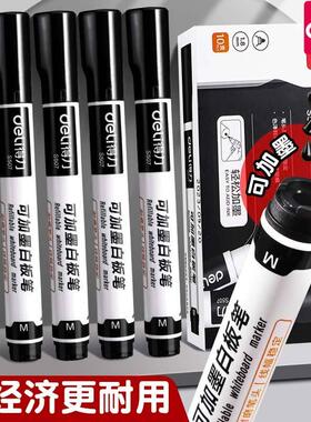 得力S507白板笔黑色可擦可加墨水学生办公粗头补充液易擦写记号笔