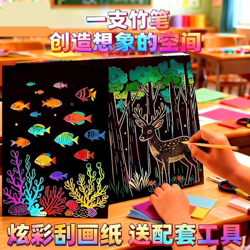 炫彩刮画纸儿童学生16K美术刮刮画8k刮花纸刮蜡纸绘画材料100张