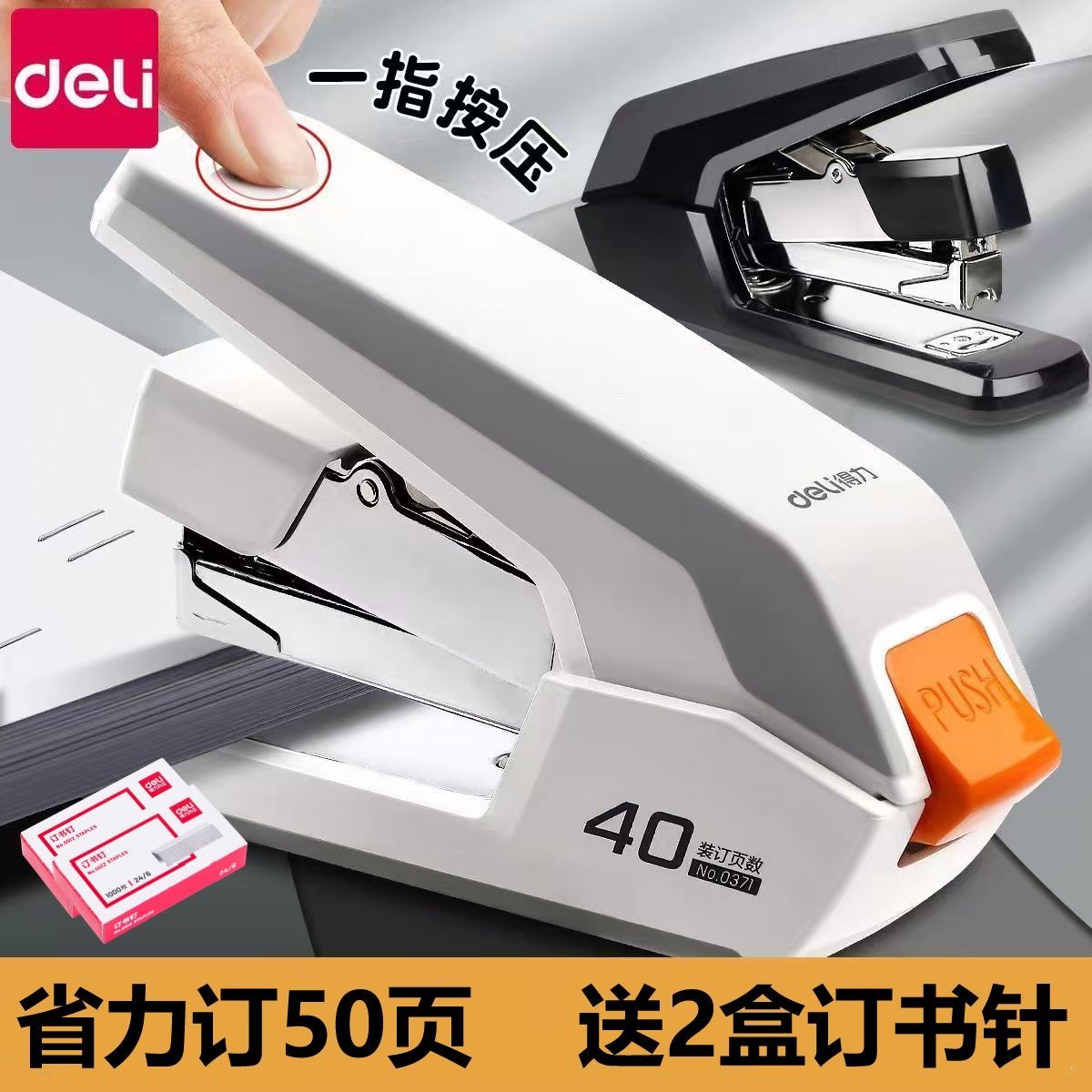 得力0371订书机时尚省力办公型