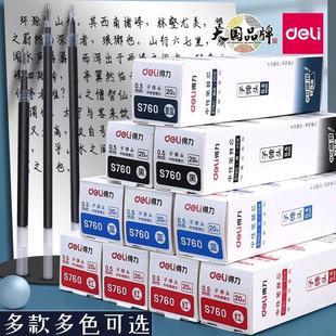 得力S760拔帽中性笔替芯0.5子弹头学生考试办公用顺滑红黑蓝笔芯
