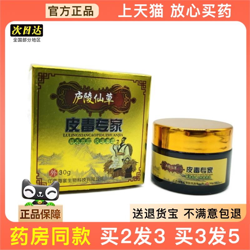 官方正品庐陵仙草皮毒专家30g/圆瓶可买2送1