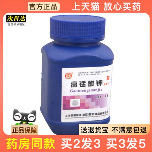 官方正品高锰酸钾消毒片瓶装1000片买2送1