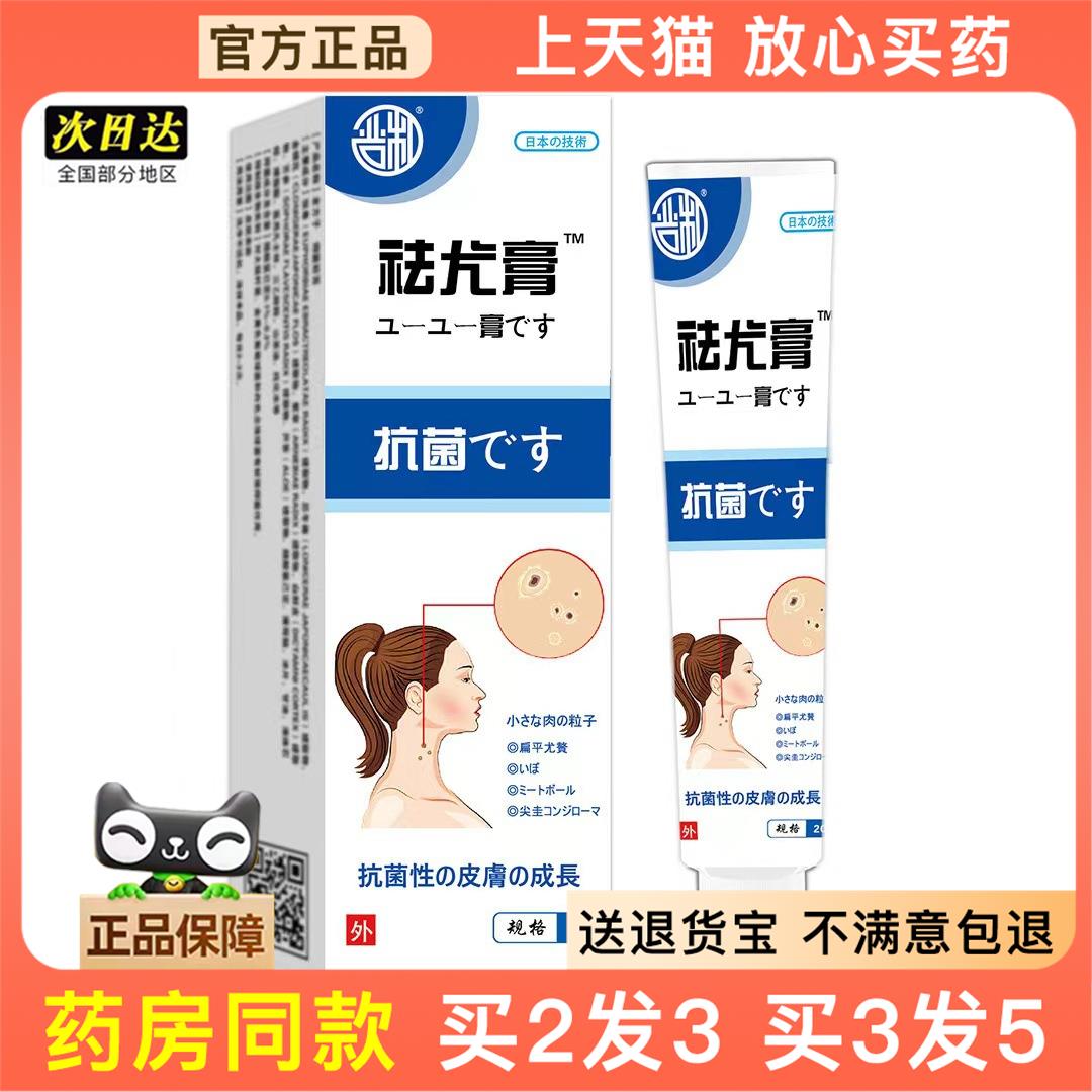 官方正品外用热销严和手足祛尤膏软膏清尤膏去鸡眼肉刺瘊子疣皮肤