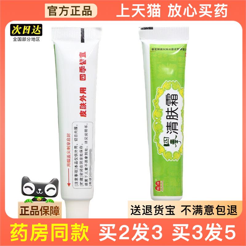 官方正品驼峰四季清肤霜乳膏软膏 皮肤外用清肤霜草本乳膏可买 2