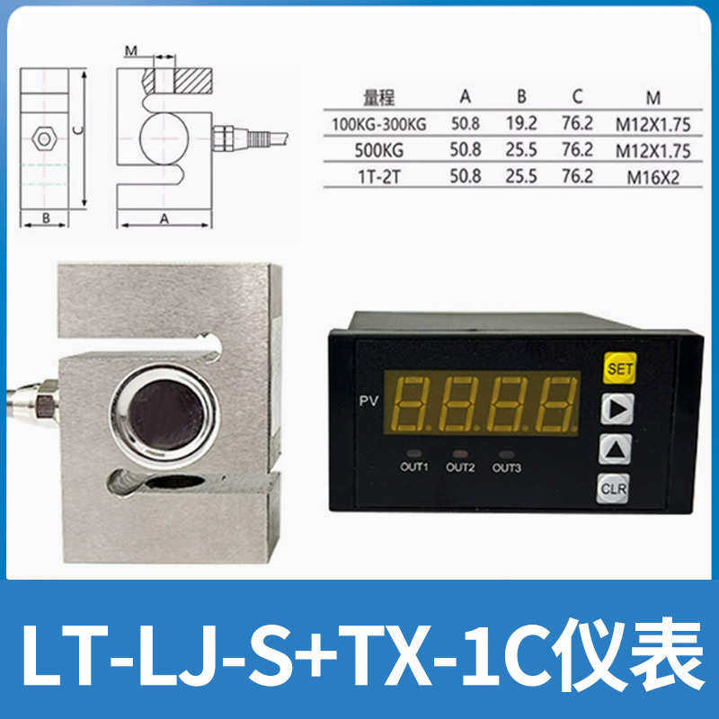 压力称重高精度拉力显示器传感器仪表配套数显重量型感应器测力s