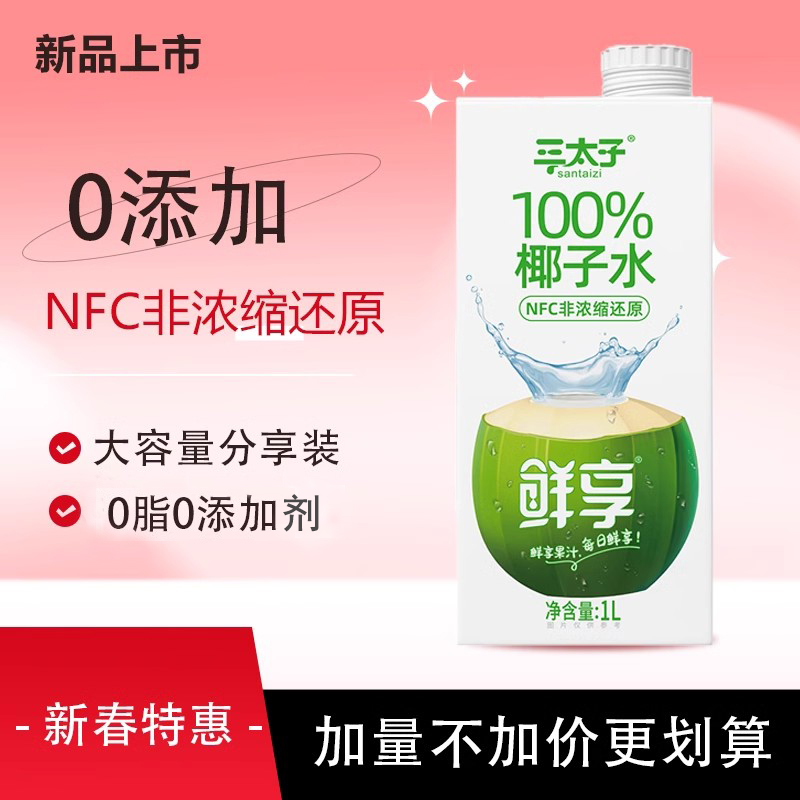 孕婦可喝三太子海南純椰子水