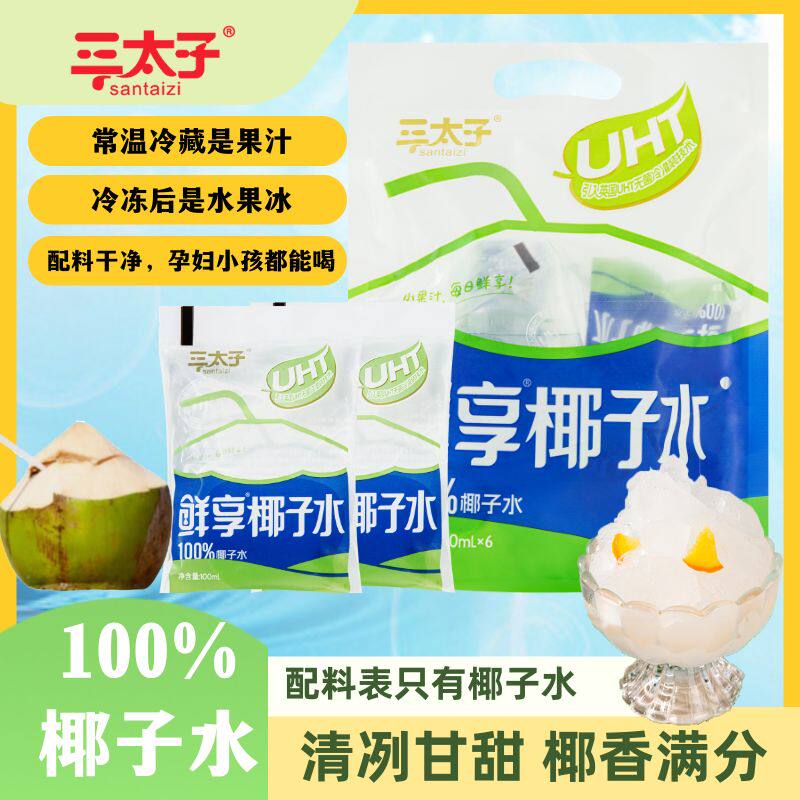 三太子鲜享100%椰汁纯椰青椰子水孕妇健康饮品聚餐饮料夏天电解水