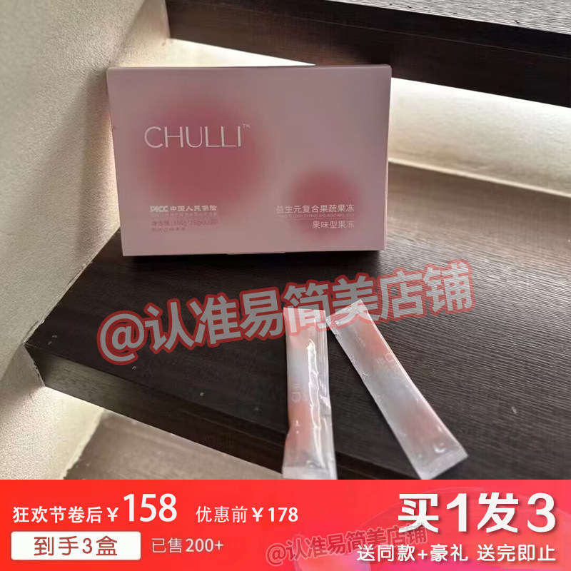CHULLI初黎小粉条复合益生元果蔬果冻微商同款