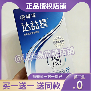 官方拜耳达益喜益生菌肠道双歧杆菌乳杆菌成人益生元冻干粉活菌