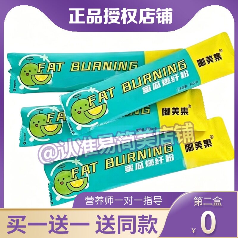 嘟美集蜜瓜燃纤粉纤纤轻茶阿胶魔芋紫苏籽茶仟FAT-BURNIN糖果