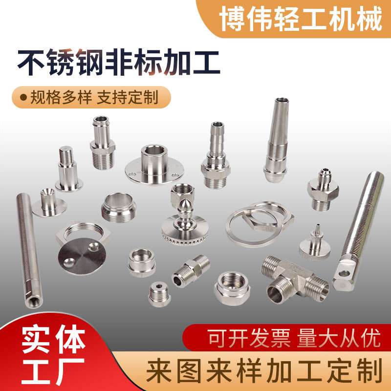 不锈钢机加工非标件 cnc加工数控车床加工件 精密五金非标件加工