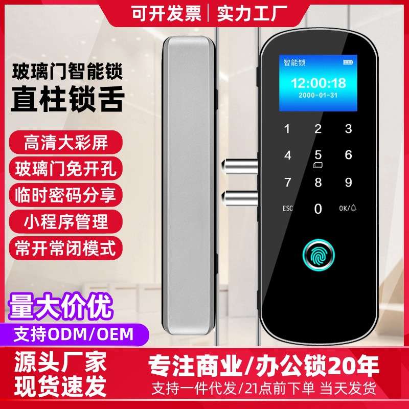 玻璃门指纹锁免开孔有框无框办公室密码锁单双开门智能电子门禁锁