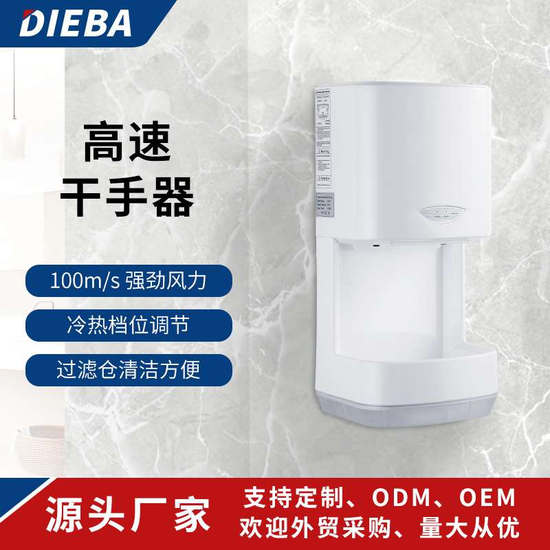 DIEBA酒店干手机高速干手器感应烘手机带接水盘干手器挂墙干手器