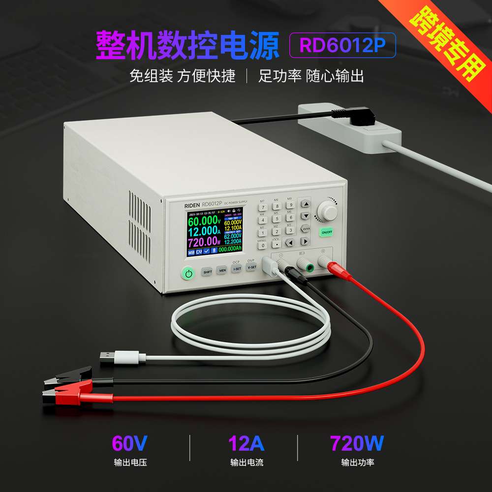 数控可调直流稳压电源整机成品RD6012P