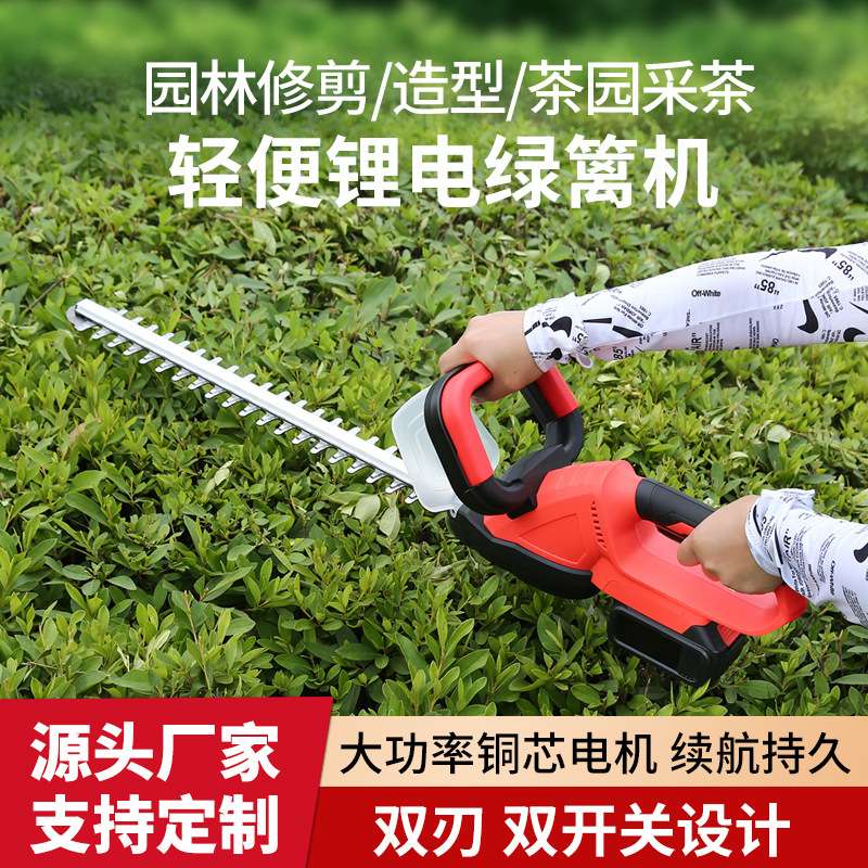 园林修枝充电式绿篱机锂电采茶机农用割草修剪便携式修剪机器