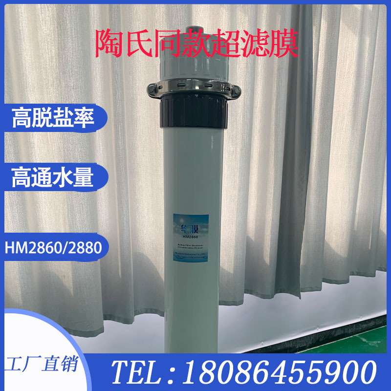 现货陶氏无缝替代款超滤膜UF2860/2880 PVDF工业污水处理过滤滤芯