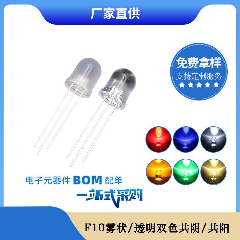 f10圆头雾状透明红翠绿红蓝红普绿双色共阴共阳三脚led指示灯珠