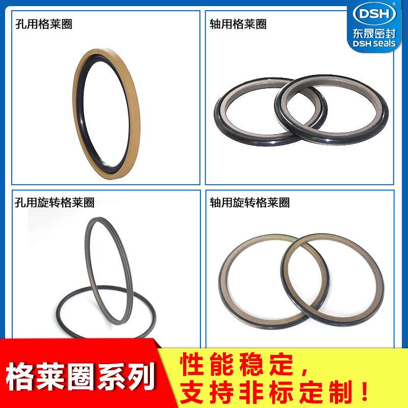 东晟轴用旋转格莱圈斯特封防尘活塞密封环液压油缸密封圈定制厂家