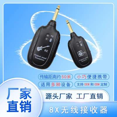 电吉他无线拾音器 8X吉他无线接收器  发射器 收发器 传输器