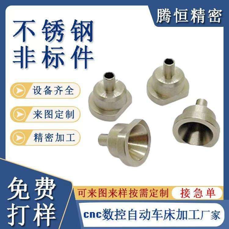 数控车床加工不锈钢紧固件非标五金配件加工机械零件cnc精雕加工