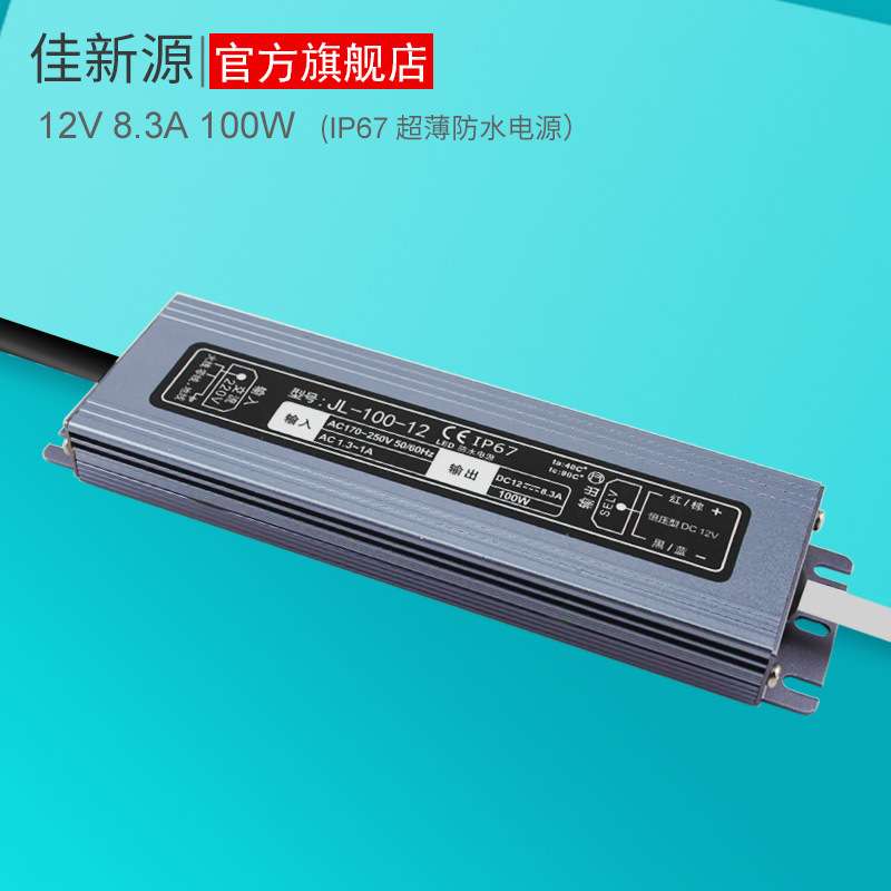 薄款A220V转DC12V100W监控灯条发光字门头广告数码管IP67高效节能