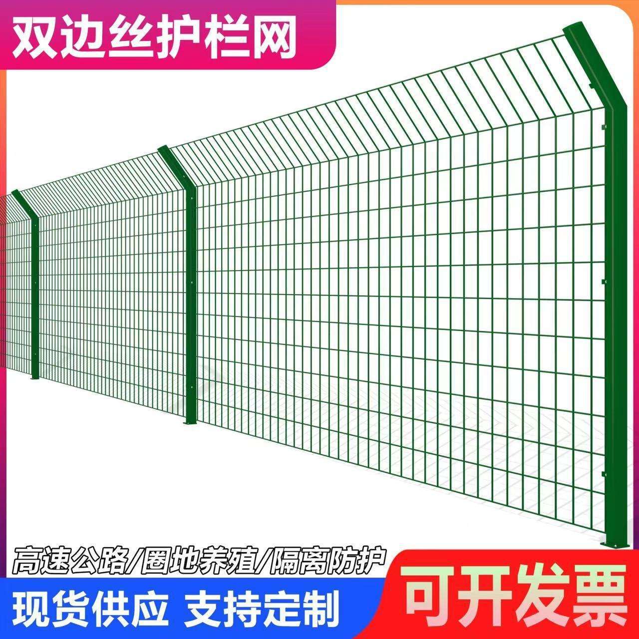 高速公路护栏网双边铁丝网围栏围墙防护网室外果园鱼塘