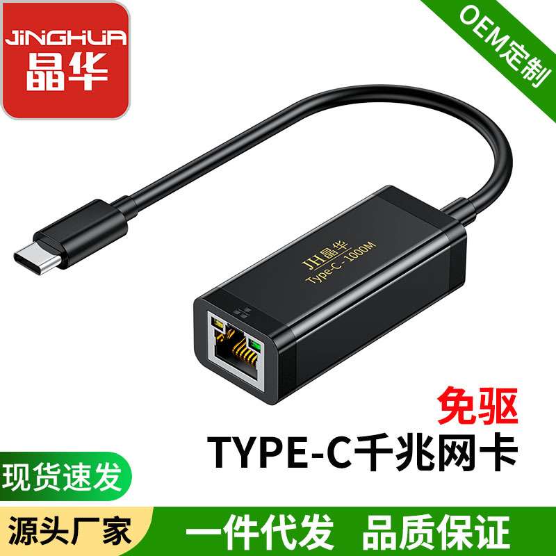 TYPE-C转千兆免驱动网卡USB1000M免驱网卡笔记本type-c转rj45网口