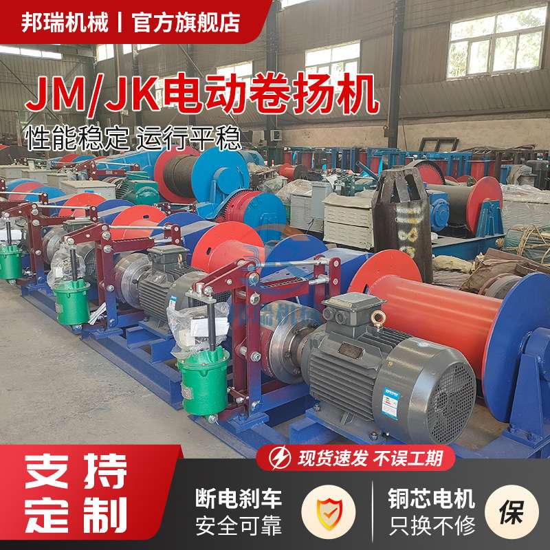 电动卷扬机 JK/JM1T-20T起重机断电自动刹车电磁提升机液压卷扬机