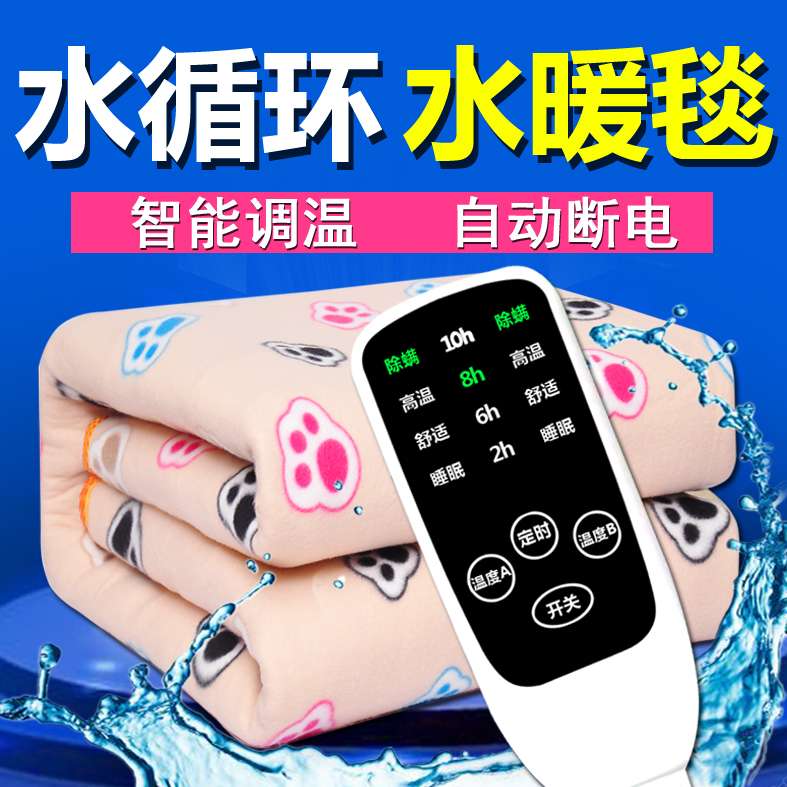 水暖电热毯双人双控调温家用水循环1.8米加大加厚2米三人安全电褥