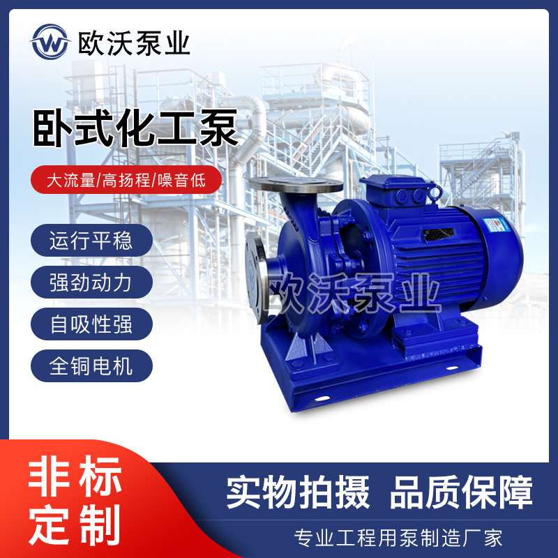 ISW型增压热水循环316L单级卧式管道化工泵304不锈钢耐腐蚀离心泵