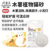 流离岛MZ1木薯植物猫砂强吸水不粘底易结团强除臭无尘平价实惠