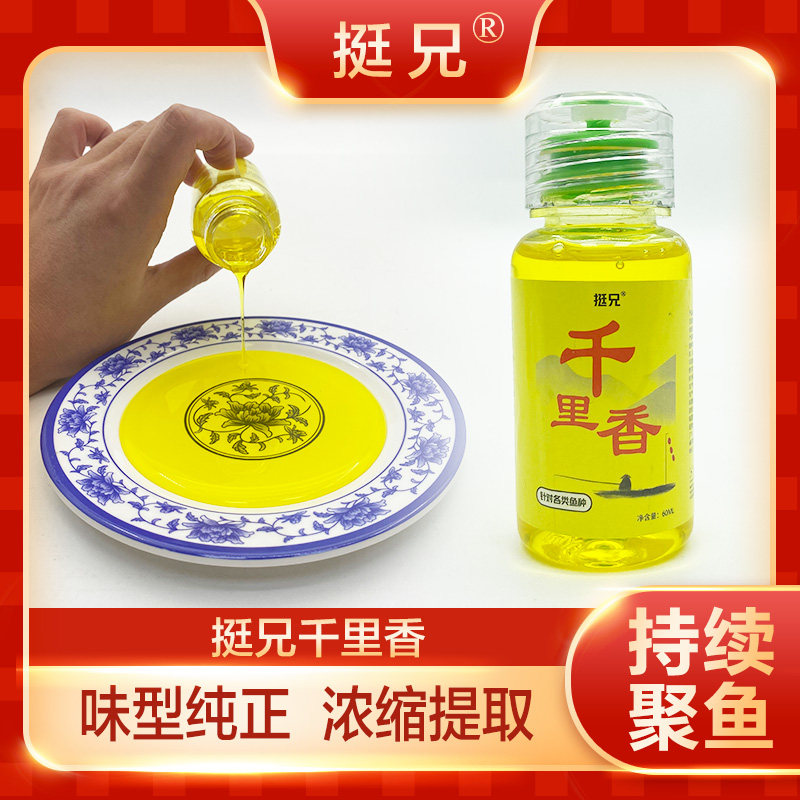 千里香小药钓鱼诱鱼剂野钓鲫鲤草鱼饵添加剂