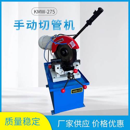 KMW-275手动切管机厂家小型手动金属圆锯机不锈钢管型材切割机