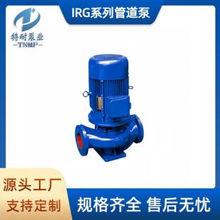 管道离心泵热水循环变频增压锅炉给水泵 现货供应农用灌溉IRG立式
