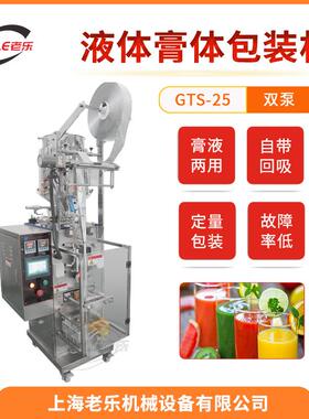 GTS-25膏体酱料液体包装机豆瓣酱芝麻蜂密辣椒酱三边封包装机