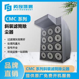 CMC系列模块化滤筒式 除尘器激光切割粉尘烟尘过滤除尘器