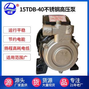 40太阳能管道增压循环泵小型锅炉供水泵优品 15TDB