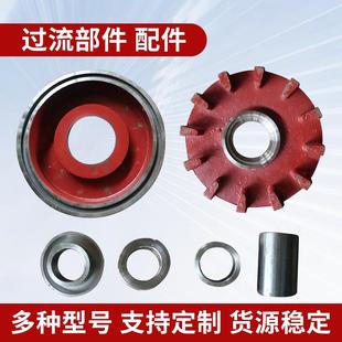 加厚过流部件配件高铬抽沙泵叶轮护板护套蜗壳合金内衬渣浆泵轴承