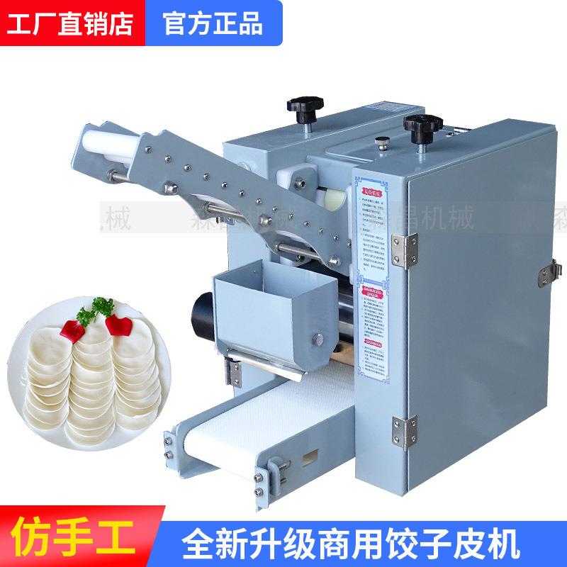饺子皮机仿手工新一代手工擀包子皮机水饺店摆摊加工混沌皮设备