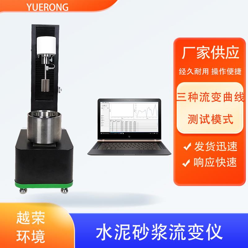 砂浆流变仪水泥砂浆细混凝土流变性能橡胶无转子硫化仪