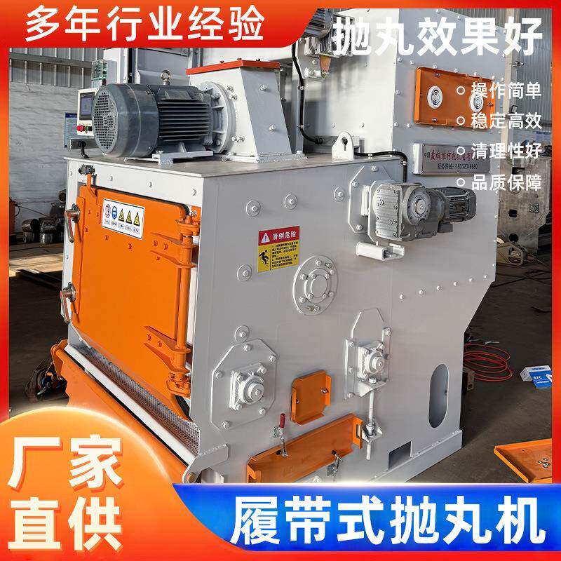 履带式抛丸机线下工厂表面除锈清洁操作简单现货履带抛丸清理机