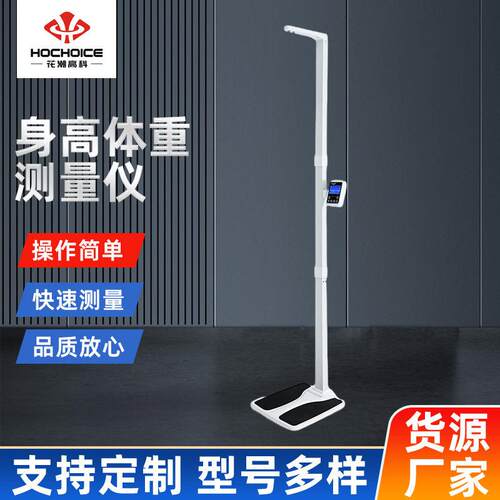 花潮超声波身体重秤一体电子秤体检家用体脂秤精准人体测量仪