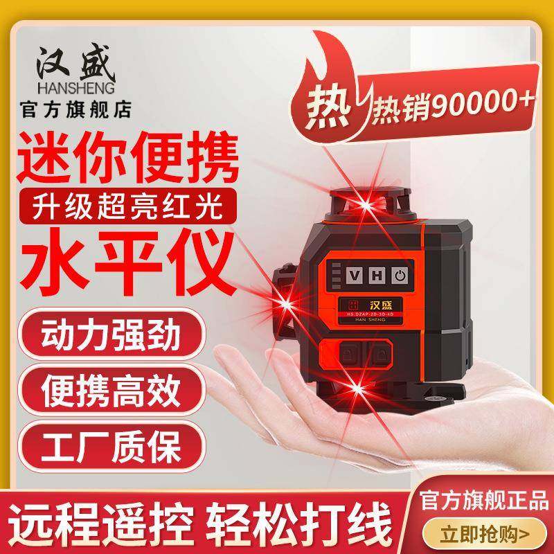 迷你小型高精度强光细线自动打线12线绿光红外线红光贴墙找平室外,工业油品/胶粘/化学/实验室用品,其他实验室设备,淘宝优惠券,粉丝福利购,淘宝优惠卷