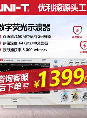 双综示波器UTD2152S-E两路150M数字示波器UTD2102CEX100M