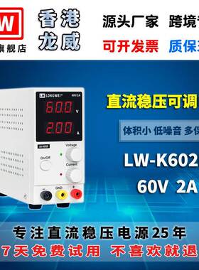 60V2A高精度电源LW-K602D可调开关直流稳压电源3年保修