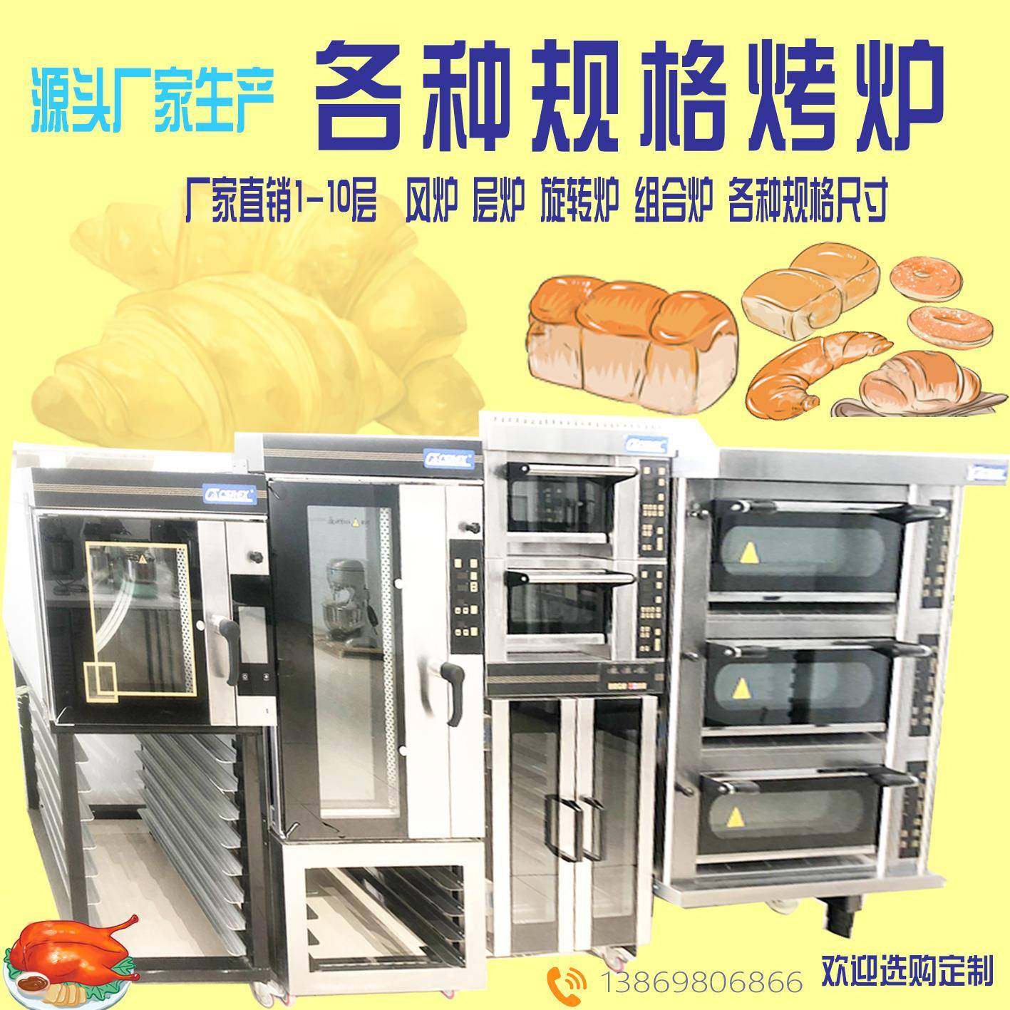 蒸烤烘焙设备酒店面包房商用大功率1-10层烤箱